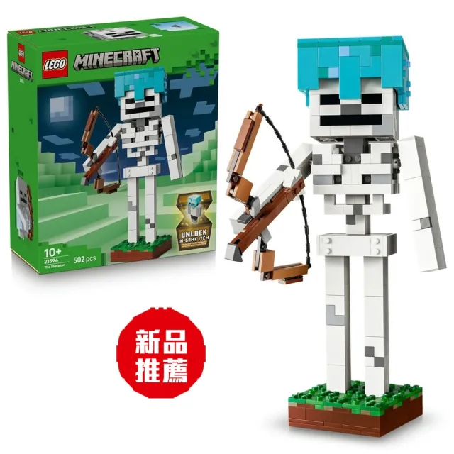 【LEGO 樂高】Minecraft 21594 骷髏(麥塊 創意力遊戲 禮物 玩具)