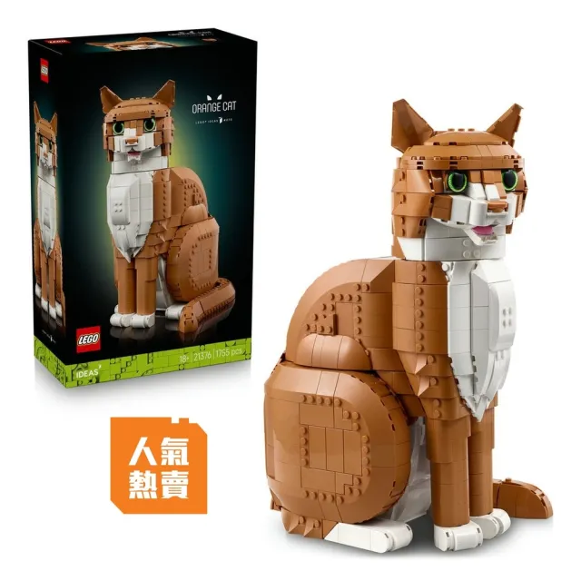 【LEGO 樂高】Ideas 21376 橘貓(動物玩具 居家擺設 禮物 積木)