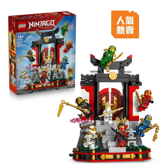 【LEGO 樂高】旋風忍者系列 71866 忍者角色擺飾 15 週年紀念版(創意玩具 忍者遊戲 積木 玩具)