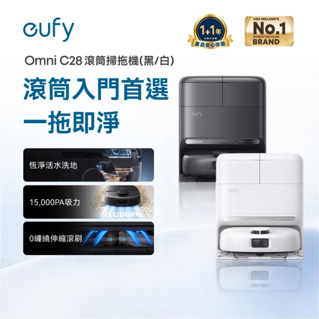 【eufy】Omni C28 自清潔掃拖一體全能機器人(滾筒入門首選/自動熱風烘乾/15000PA大吸力)