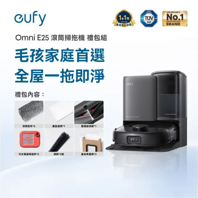 【eufy】(超值禮包組)Omni E25 自清潔掃拖一體全能機器人(活水洗地/零纏繞伸縮滾刷/20000PA大吸力)