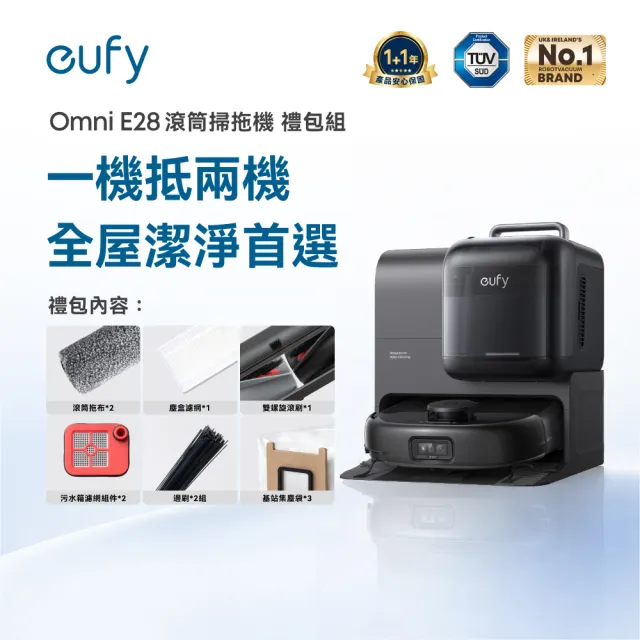 【eufy】(超值禮包組)Omni E28 自清潔掃拖一體全能機器人-搭載織物清潔機(織物機/活水洗地/零纏繞伸縮滾刷)