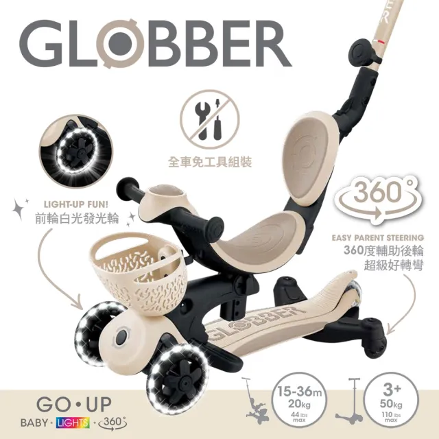 【GLOBBER 哥輪步】官方直營 法國GO•UP豪華版360度多功能滑板車(發光前輪、滑步車、三輪滑板車、手推車)