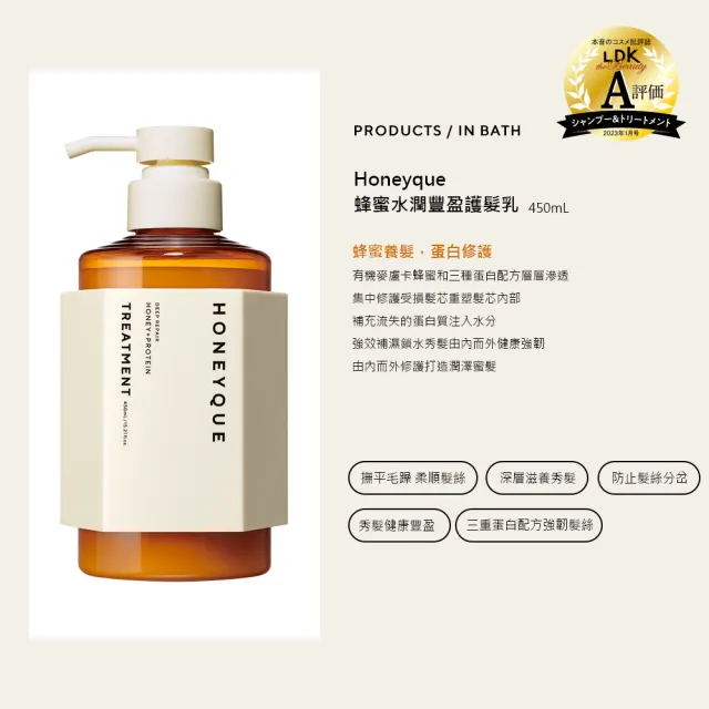 【HONEYQUE】蜂蜜水潤護髮乳450ml(水潤豐盈/膠原蛋白)