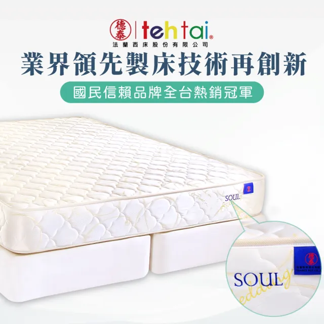 【德泰法蘭西床】索歐系列 奢華900 彈簧床墊-特大7尺
