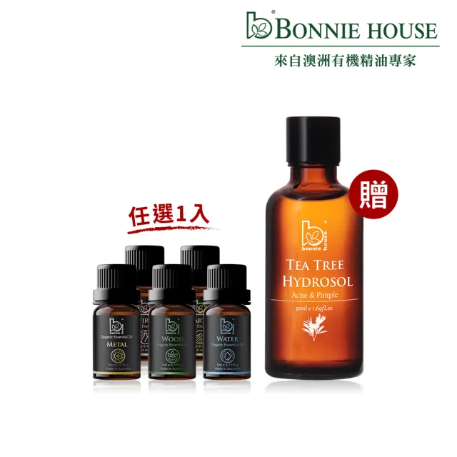 【Bonnie House 植享家】五行淨化隨身噴 (五行精油任選一入贈茶樹純露50ml)