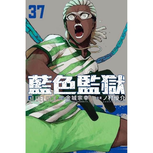 【東立】BLUE LOCK 藍色監獄 （首刷限定版） 37