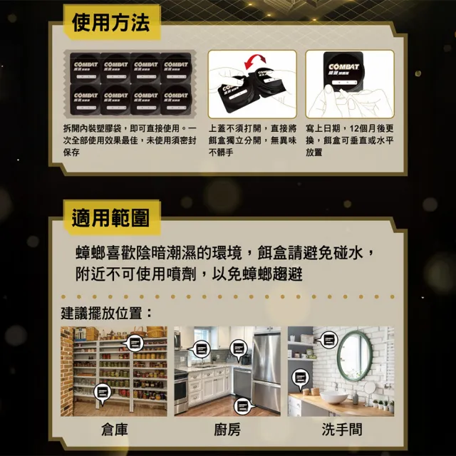 【Combat 威滅】*滅蟑隊 超強誘食 1gx12入(除蟑螂藥/蟑螂屋-添加啤酒酵母)
