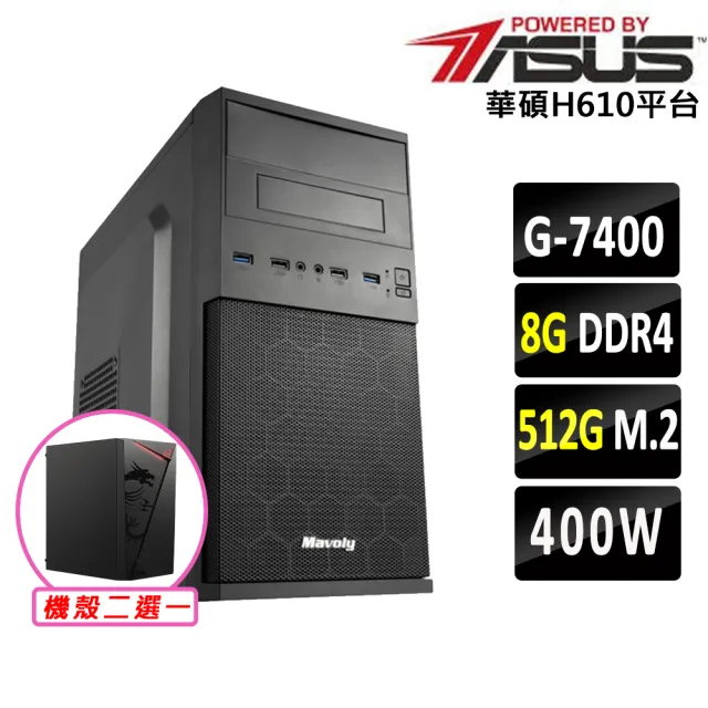 【華碩平台】Intel 12代 Pentium{日立}賽揚 雙核心 文書電腦主機(G7400/H610/8G D4/512G)