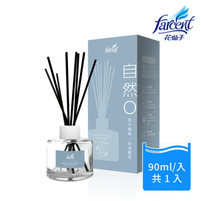 【花仙子】自然0室內擴香-90ml正裝/入(純淨麝香/清新木香/木質雪松/雪香蒼蘭)