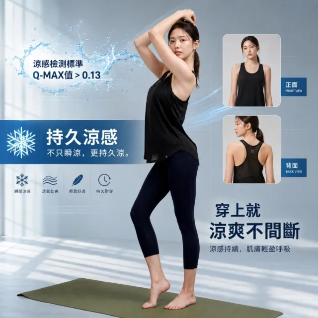 【COOCHAD 酷爵機能】Aero冽風 涼感背心女 挖背U領 瞬涼快乾透氣 瑜珈重訓跑步 CueSkin 台 