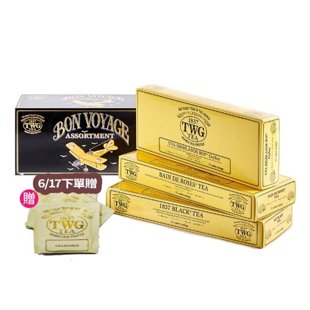 【TWG Tea】環球啟程 手工純棉茶包 15包x3盒(Bon Voyage Tea Sets)