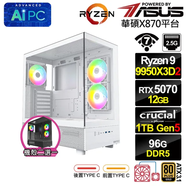 【華碩平台】R9十六核GeForce RTX 5070{幸運6F51}水冷電競電腦(R9 9950X3D2/X870/96G D5/1TB/WIFI)