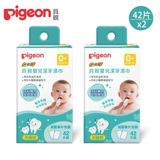 【Pigeon 貝親】潔牙濕巾42片x2入(口腔 奶垢 乳牙)