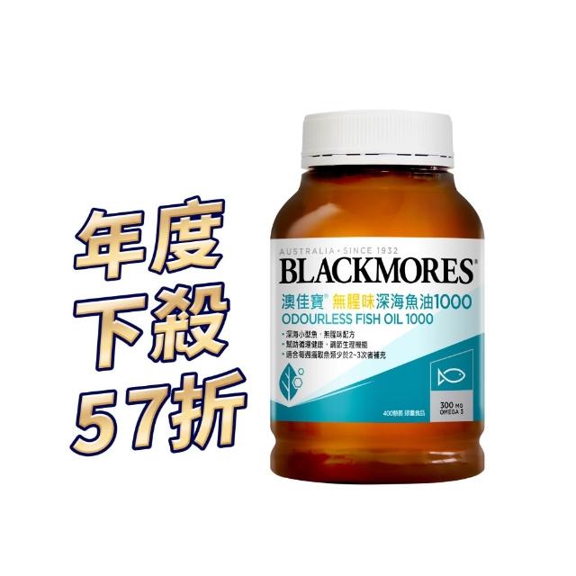 【BLACKMORES 澳佳寶】無腥味深海魚油1000 1入組 共400顆(孫語霙營養師代言 TGA認證 TG形式)