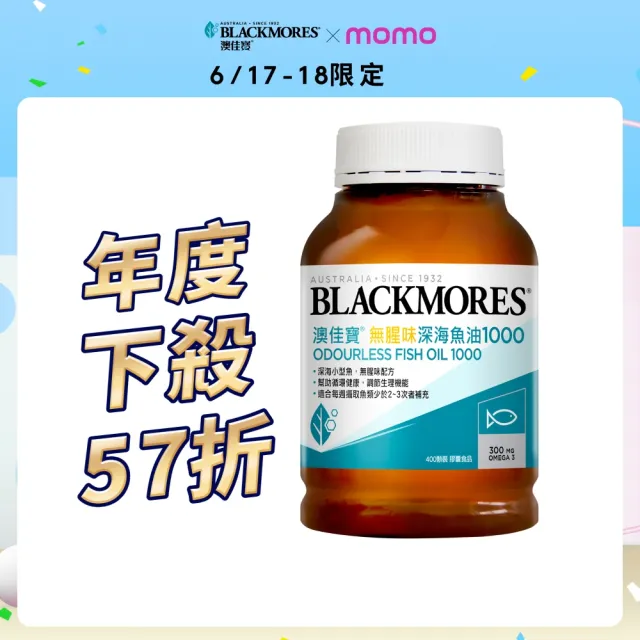 【BLACKMORES 澳佳寶】無腥味深海魚油1000 1入組 共400顆(孫語霙營養師代言 TGA認證 TG形式)