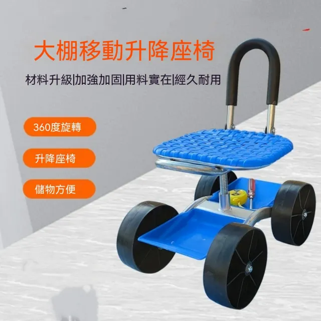 【佳美多】農用工具  可升降採摘坐車 長 47× 寬 31cm 升降 23-35cm 大輪推車 大棚蔬果採摘移動凳車