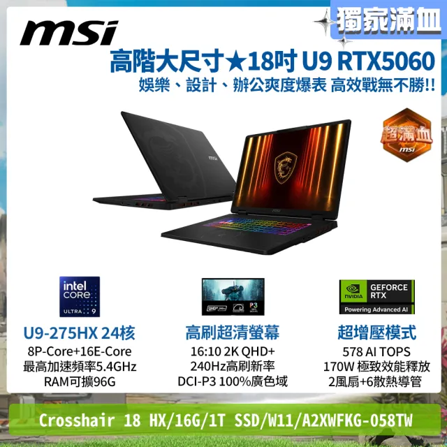 升級32G★【MSI 微星】18吋Ultra9-275HX  RTX5060電競筆電(Crosshair 18 HX/16G/1T SSD/W11/A2XWFKG-058TW)
