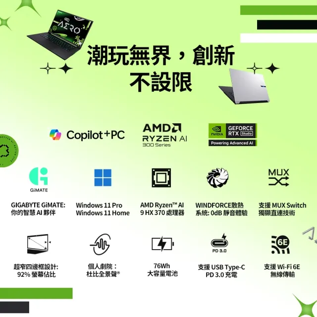 升級32G組★【GIGABYTE 技嘉】16吋Ryzen AI 7 350 RTX5060電競筆電(AERO X16 1VH93TWC94DH/16G/1TB/W11)