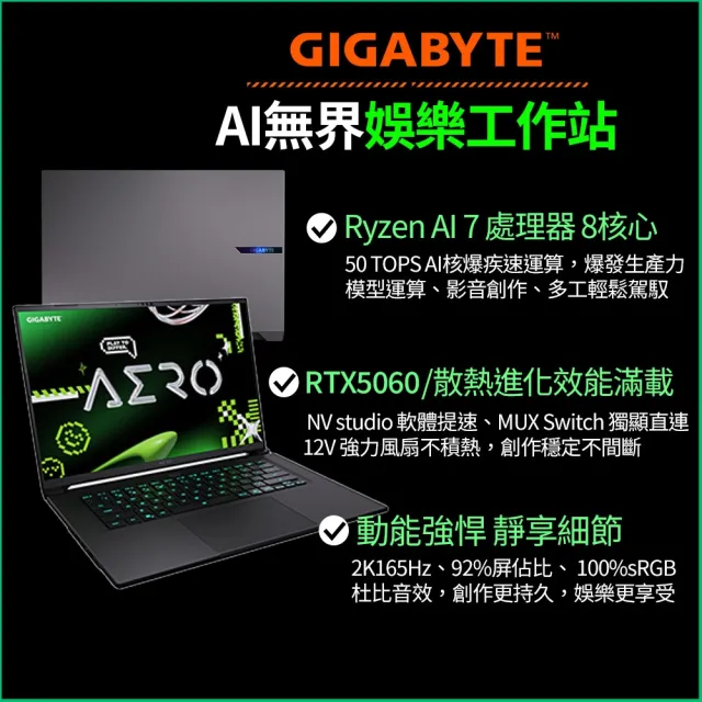 升級32G組★【GIGABYTE 技嘉】16吋Ryzen AI 7 350 RTX5060電競筆電(AERO X16 1VH93TWC94DH/16G/1TB/W11)