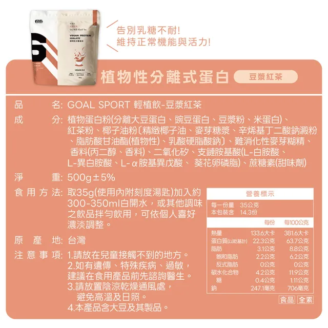 【GOAL DAILY】輕植飲-植物性分離蛋白500g(香醇杏仁風味)