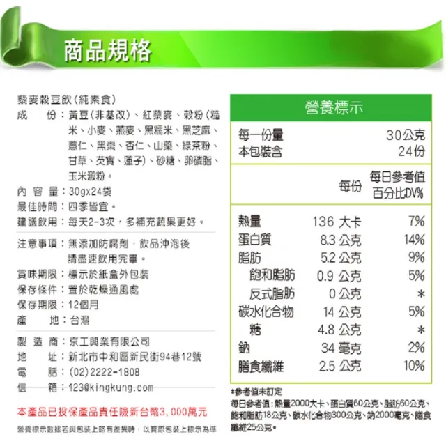 【京工】藜麥穀豆飲(30gx24包/盒)