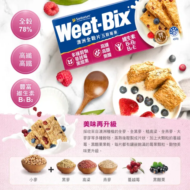 【Weet-Bix】澳洲全穀麥片五穀莓果450gx1盒