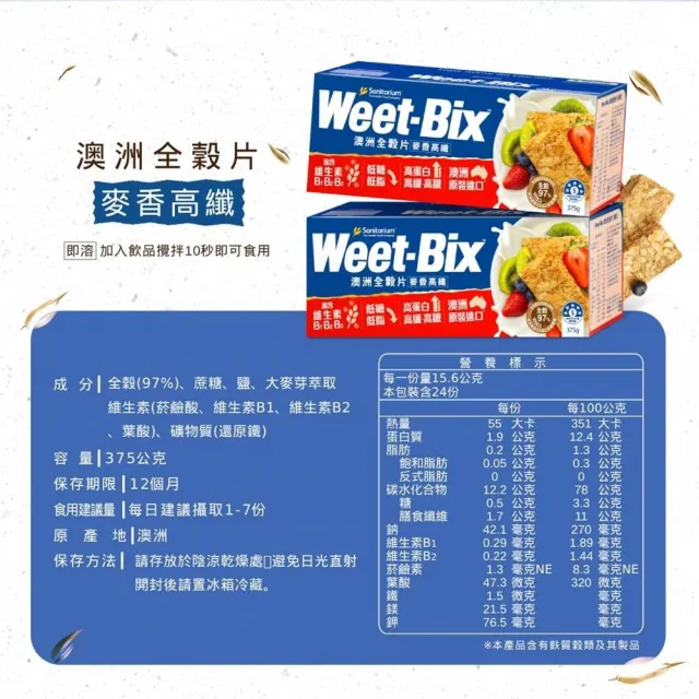 【Weet-Bix】定期配-澳洲全穀麥片-麥香高纖375gx3盒