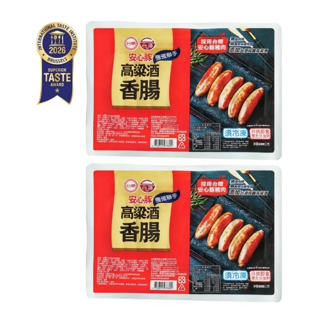 【台糖安心豚】安心豚高粱酒香腸 x2包(600g/包 嚴選台糖優質後腿肉 高粱酒香解油膩)
