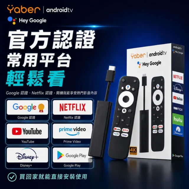 【YABER】4K電視棒 GD1(正版Google TV 智慧電視棒 電視盒 Netflix Disney+)