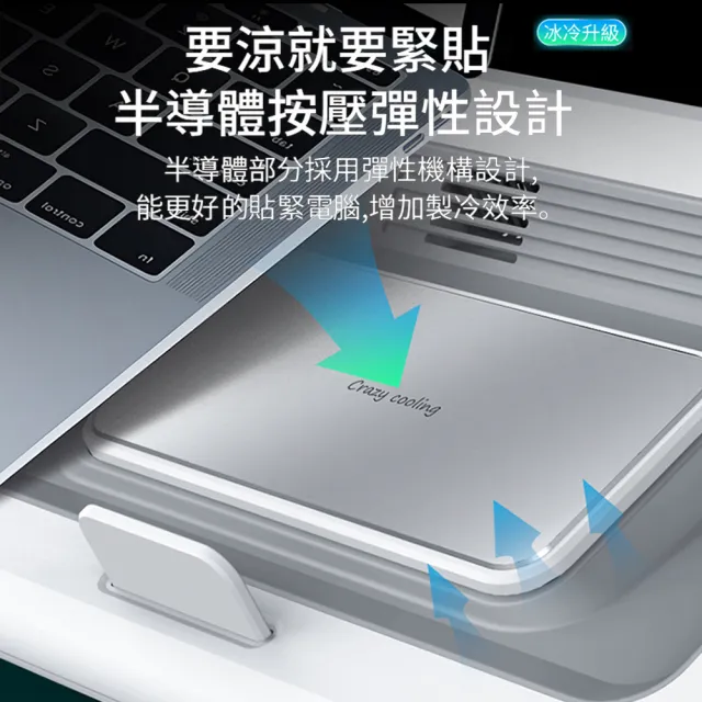 【ANTIAN】半導體製冷筆電散熱增高支架 降溫升降筆電支架 筆電/平板增高架