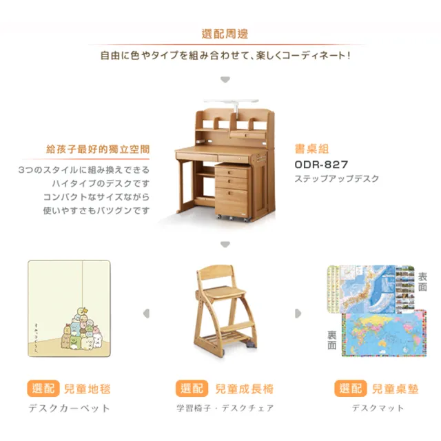 【KOIZUMI】Woody Compact兒童成長實木書桌組ODR-827(成長書桌組)