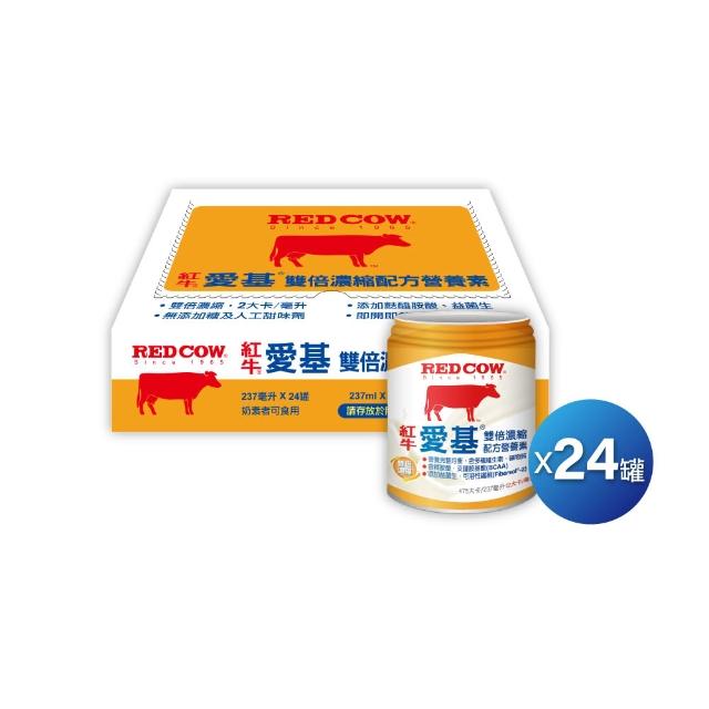 【RED COW 紅牛】官方直營 愛基雙倍濃縮配方營養素(237ml X 24入)