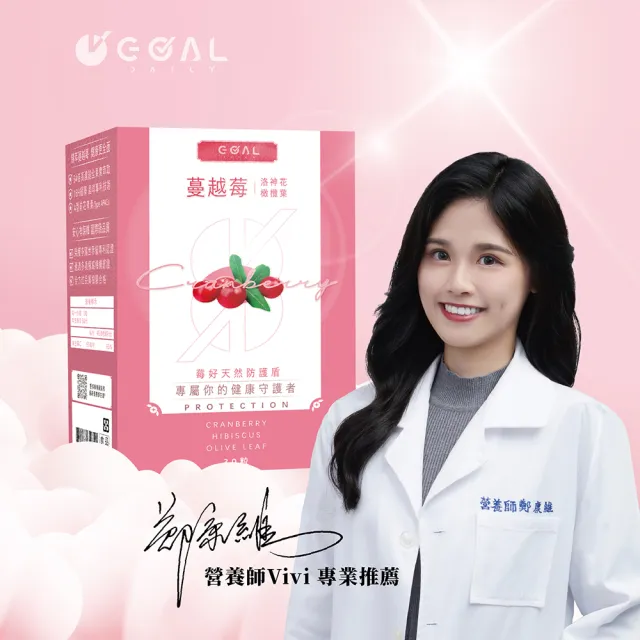 【GOAL DAILY】洛神蔓越莓精華膠囊 橄欖葉配方(30粒/盒)