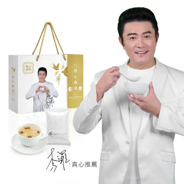 QBH 真心燕窩禮盒(8包/盒)