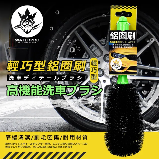 【GOODYEAR 固特異】鋁圈清潔簡易3件組 固特異洗車精2.5L｜鐵粉去除劑｜鐵粉清潔劑｜鋁圈刷