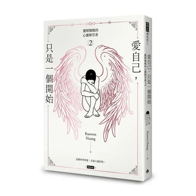 【時報文化】靈媒媽媽的心靈解答書1-8