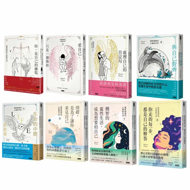 【時報文化】靈媒媽媽的心靈解答書1-8