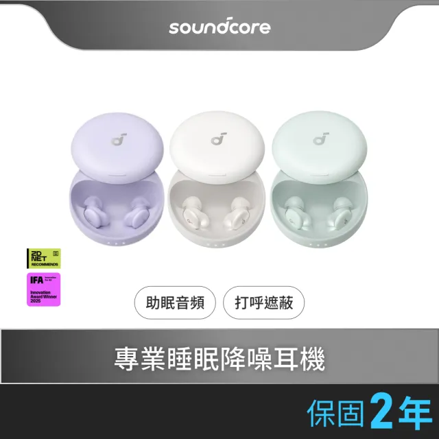 【soundcore】Sleep A30 專業睡眠降噪耳機(零噪干擾 專注入眠)