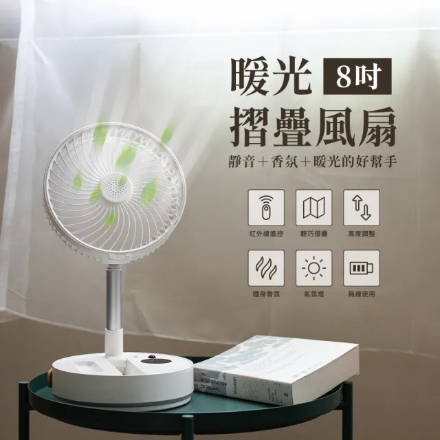 【撥撥的架子】暖光摺疊風扇 摺疊遙控循環扇 USB風扇 露營風扇 直立扇 伸縮風扇