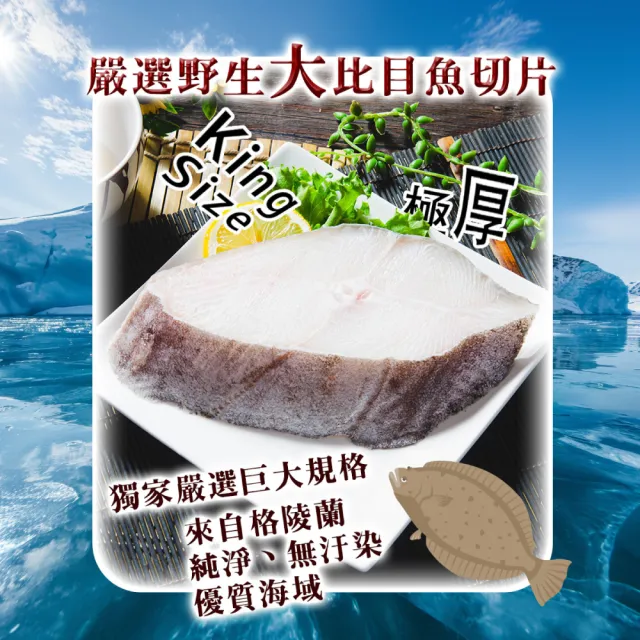 【鮮綠生活】極厚切大比目魚切片 共4包(380g±10%/包 無肚洞 總重1.52kg)