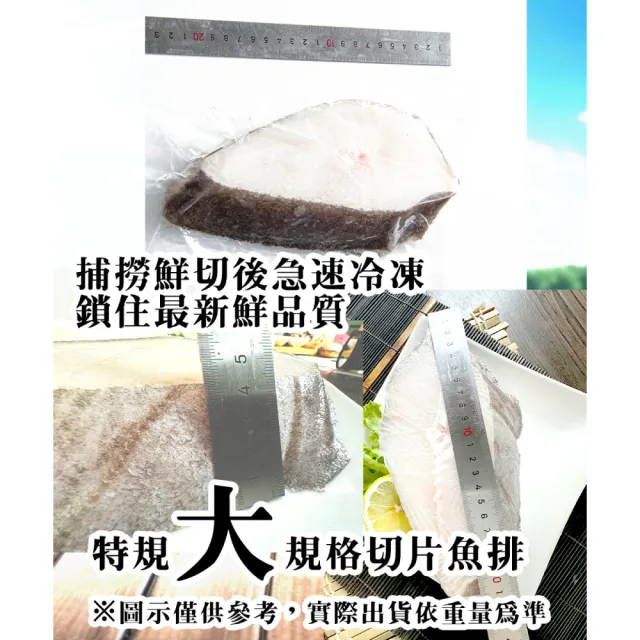 【鮮綠生活】極厚切大比目魚切片 共4包(380g±10%/包 無肚洞 總重1.52kg)
