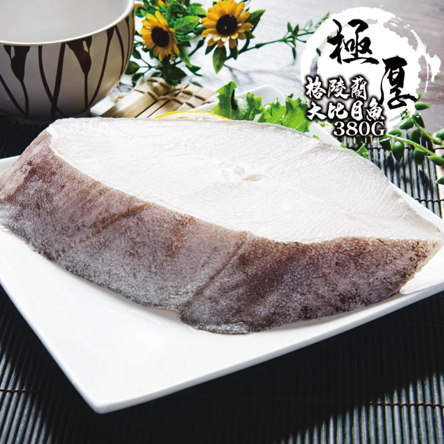 比目魚
