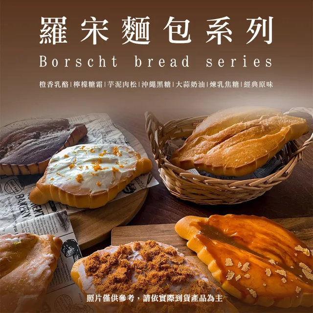 【BAKER 胖大師】羅宋麵包-黑糖口味*6入