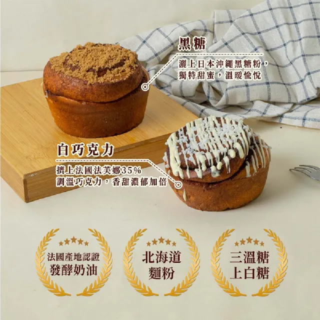 【BAKER 胖大師】肉桂捲10入-多口味任選(原味/黑糖/白巧克力/檸檬糖霜/焦糖核桃)