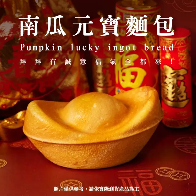 【BAKER 胖大師】招財元寶麵包-南瓜口味*6入