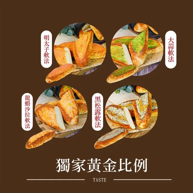 【BAKER 胖大師】經典軟法麵包系列-6入任選 綜合口味(明太子/大蒜/龍蝦沙拉/黑松露/原味)
