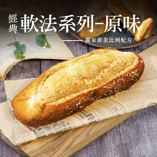 【BAKER 胖大師】經典軟法麵包系列-6入任選 綜合口味(明太子/大蒜/龍蝦沙拉/黑松露/原味)