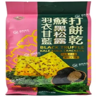 黑松露羽衣甘藍蘇打餅超夯組
