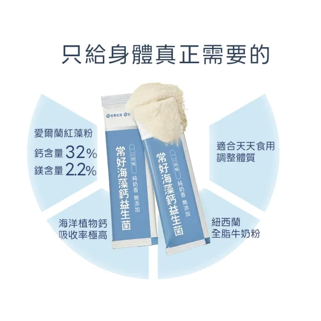 【世華生技】常好海藻鈣益生菌(30包/袋 鈣讚 奶素)